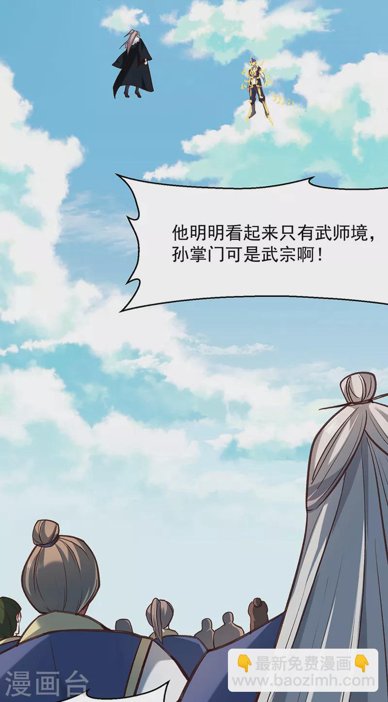 🍘武道独尊 第417话 斩草除根 第15页