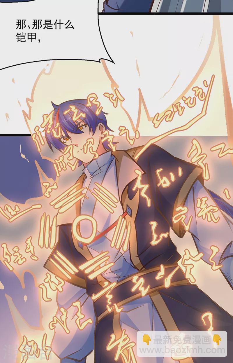 🍘武道独尊 第417话 斩草除根 第16页