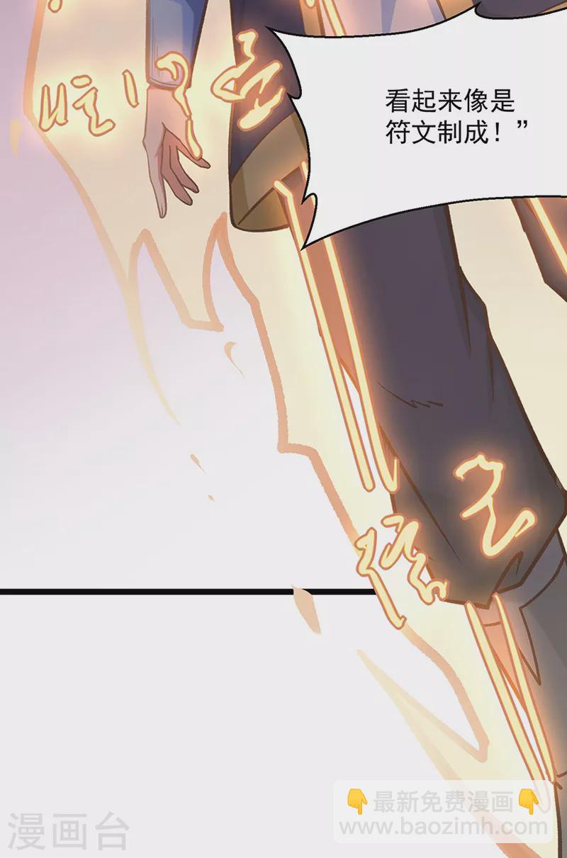 🍘武道独尊 第417话 斩草除根 第17页