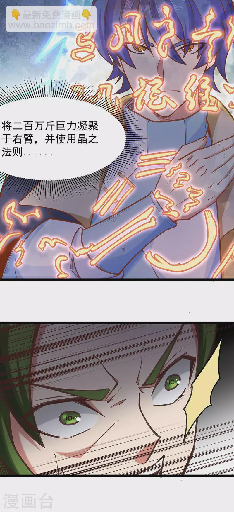 🍘武道独尊 第417话 斩草除根 第22页