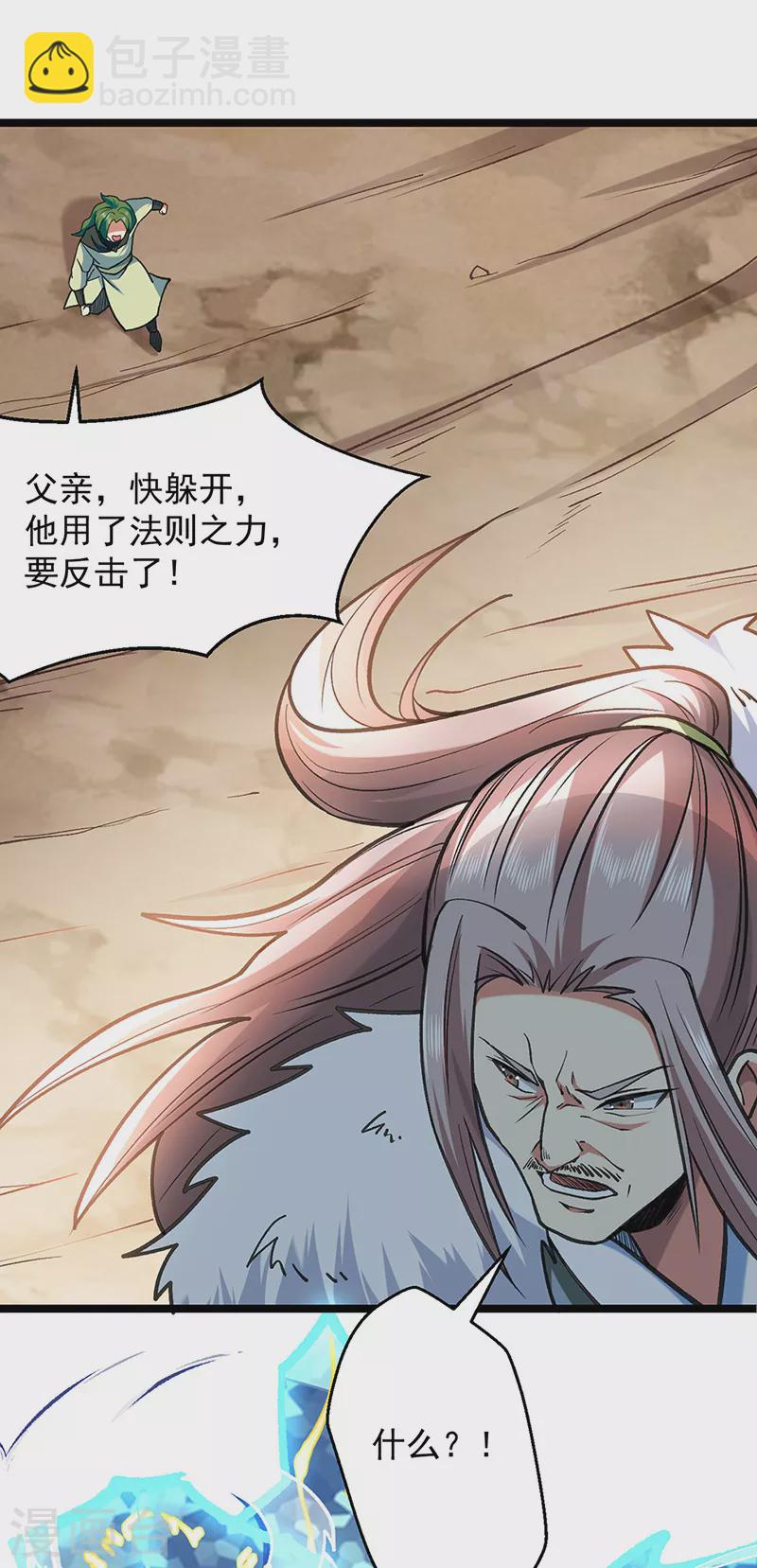 🍘武道独尊 第417话 斩草除根 第23页