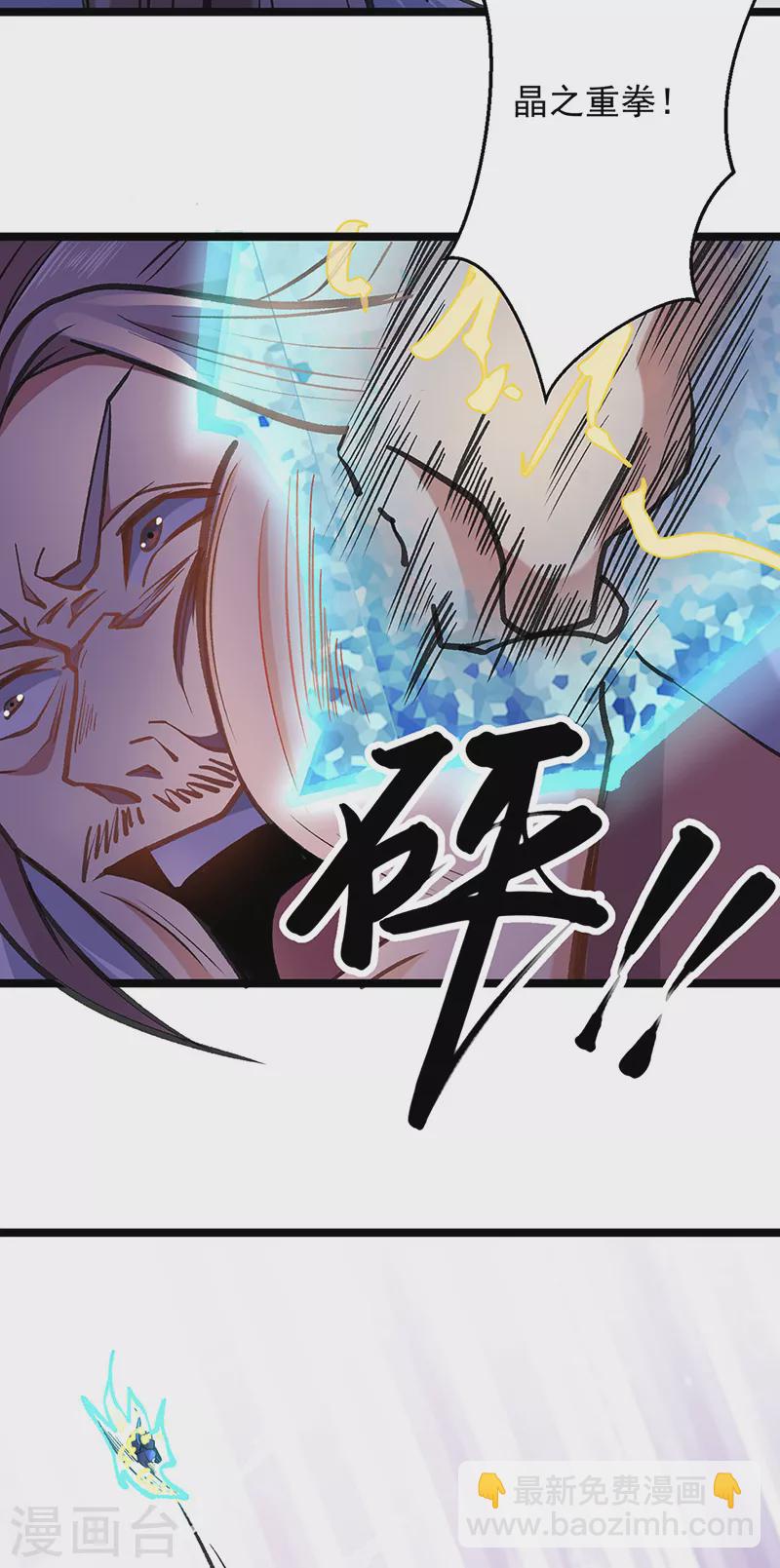 🍘武道独尊 第417话 斩草除根 第25页