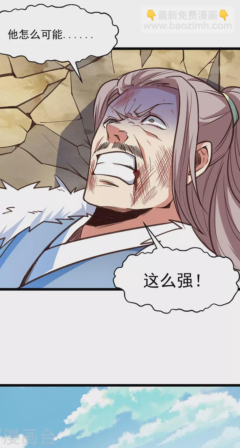 🍘武道独尊 第417话 斩草除根 第28页