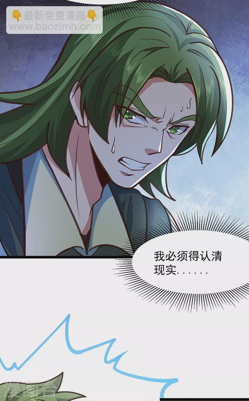 🍘武道独尊 第417话 斩草除根 第31页