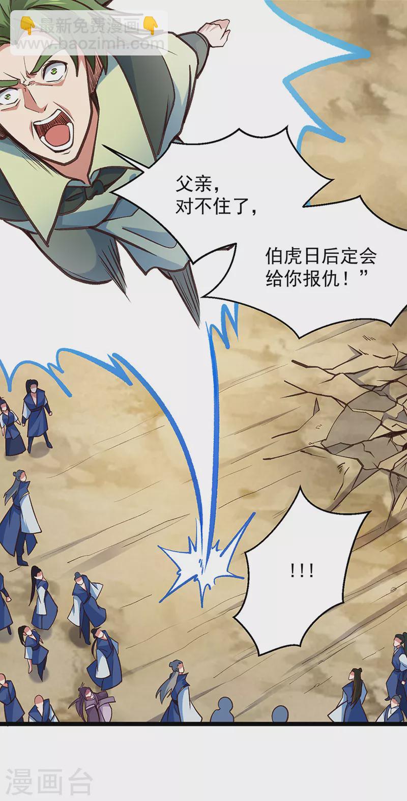🍘武道独尊 第417话 斩草除根 第32页