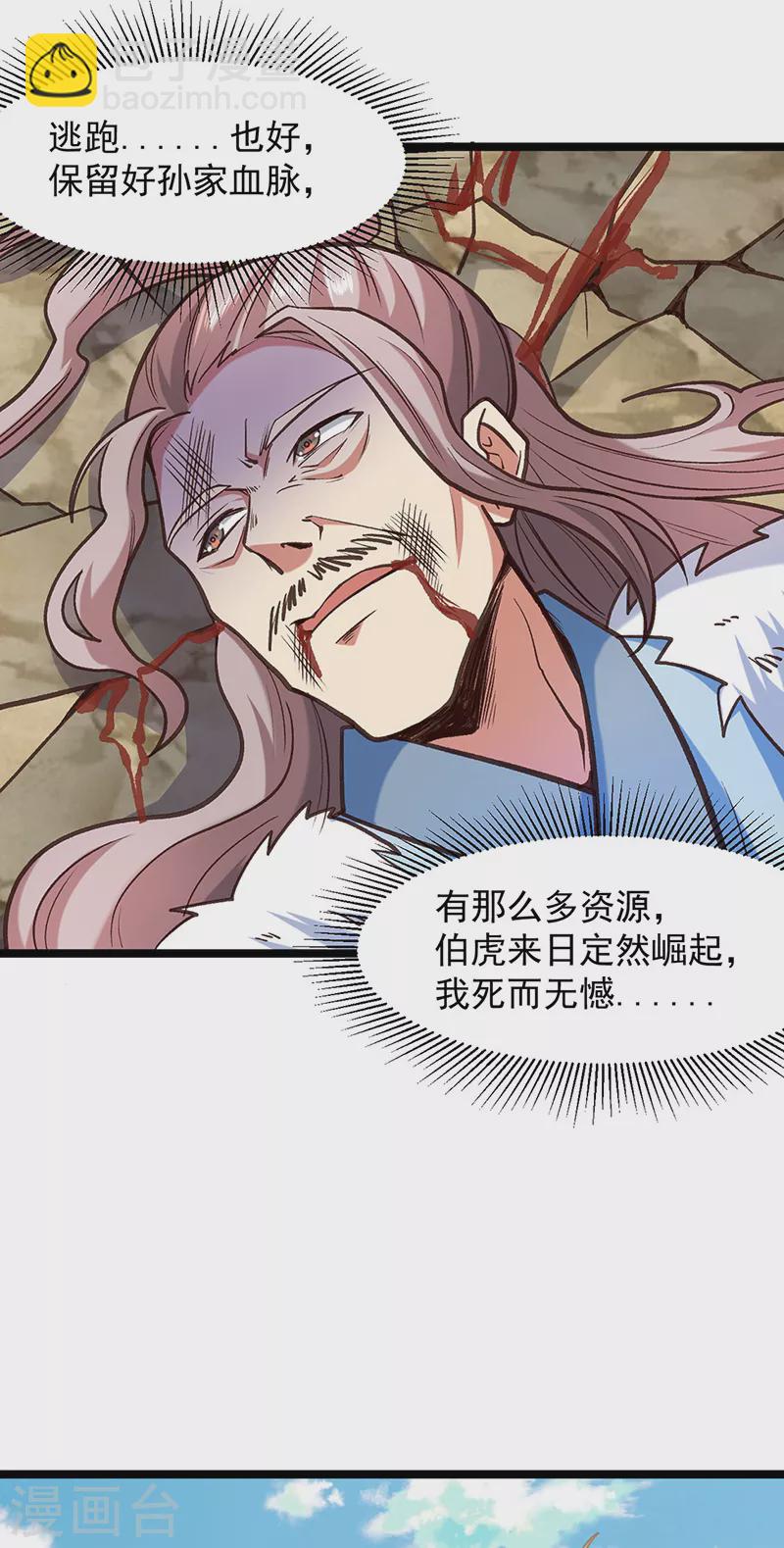🍘武道独尊 第417话 斩草除根 第33页