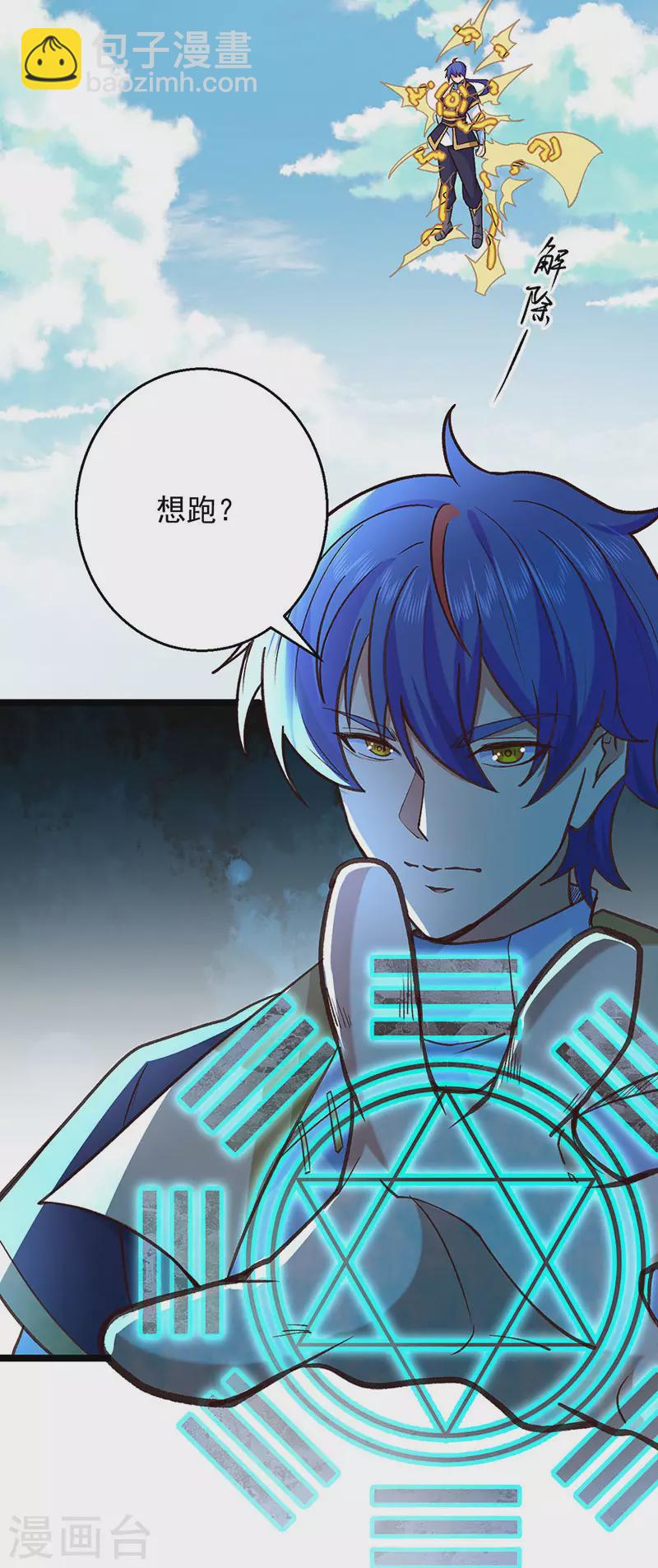 🍘武道独尊 第417话 斩草除根 第34页