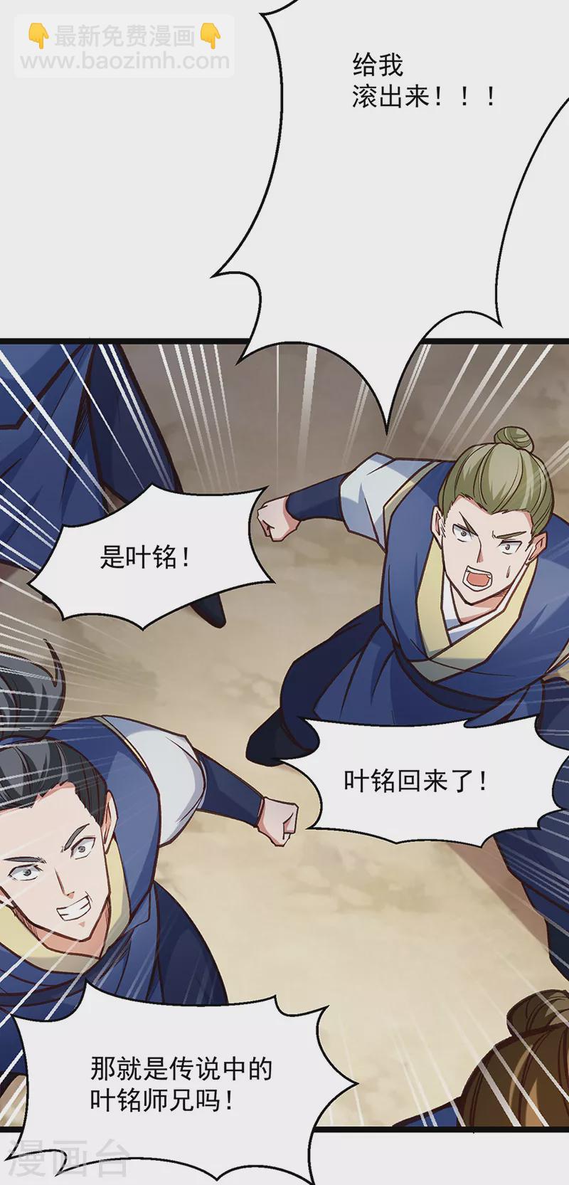 🍘武道独尊 第417话 斩草除根 第4页