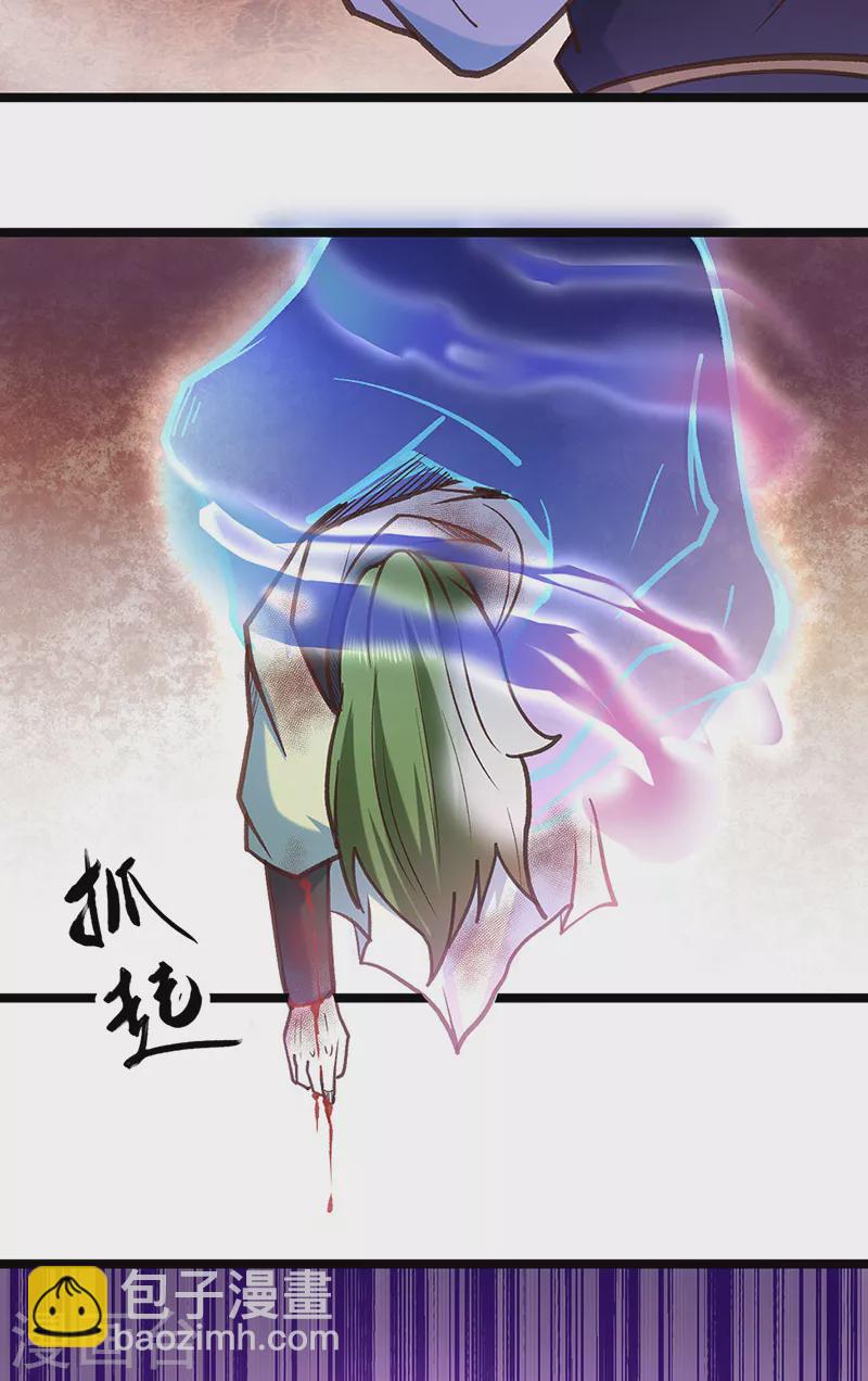 🍘武道独尊 第417话 斩草除根 第41页