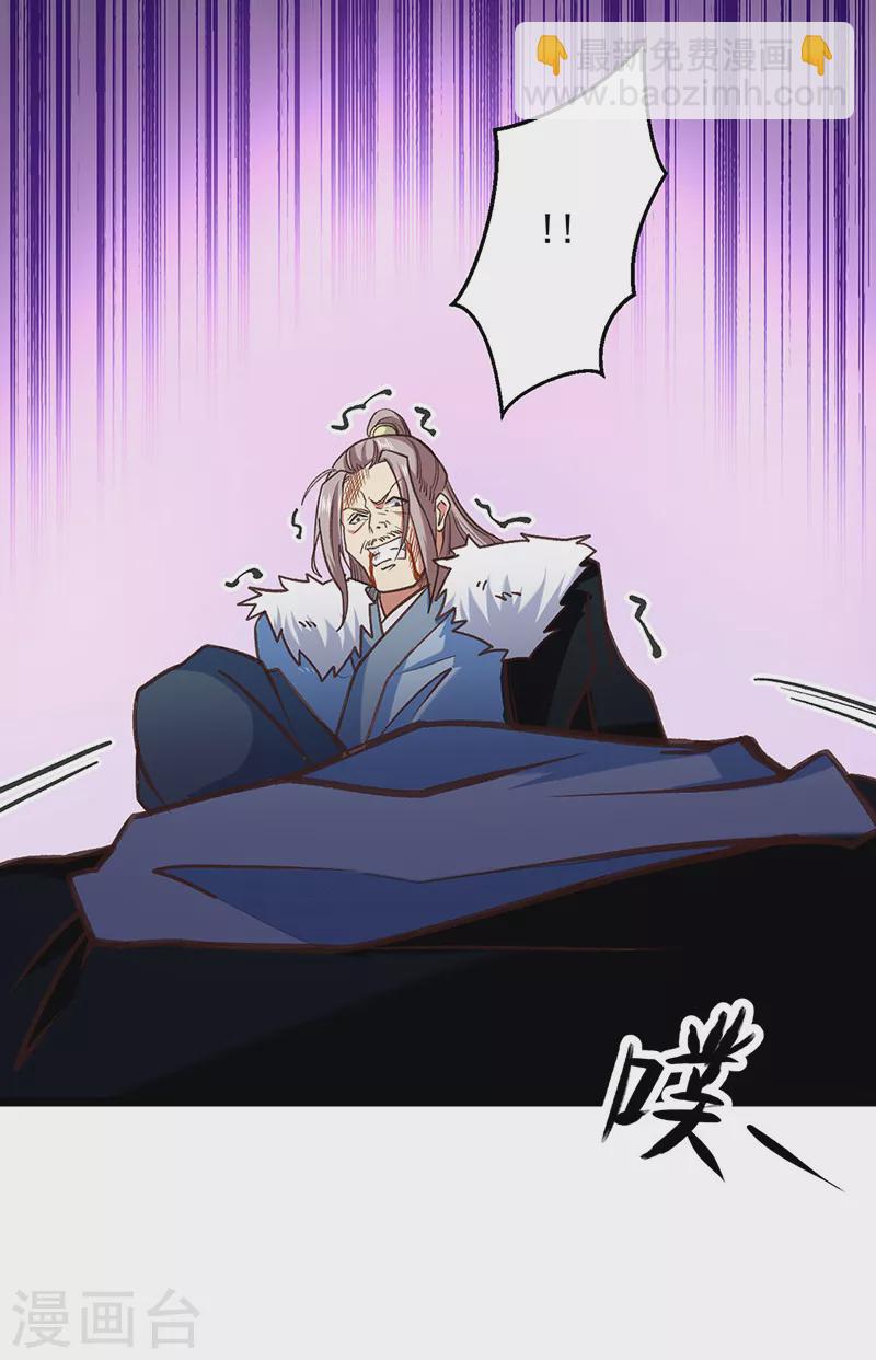 🍘武道独尊 第417话 斩草除根 第42页