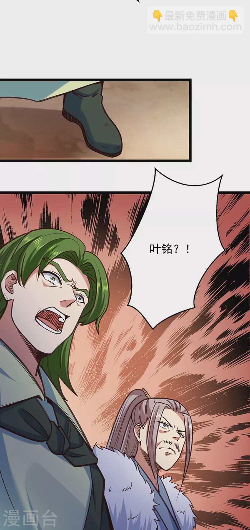 🍘武道独尊 第417话 斩草除根 第5页