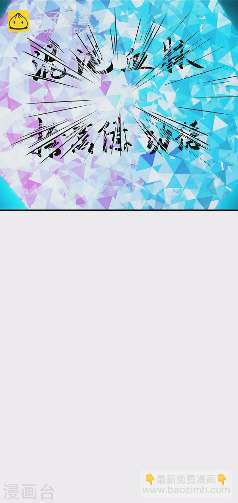 🍘武道独尊 第419话 混沌血脉 第10页