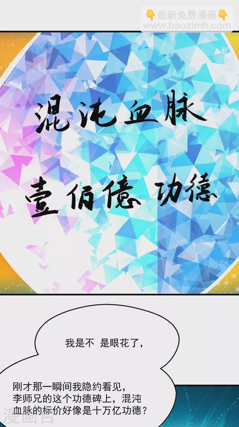 🍘武道独尊 第419话 混沌血脉 第15页