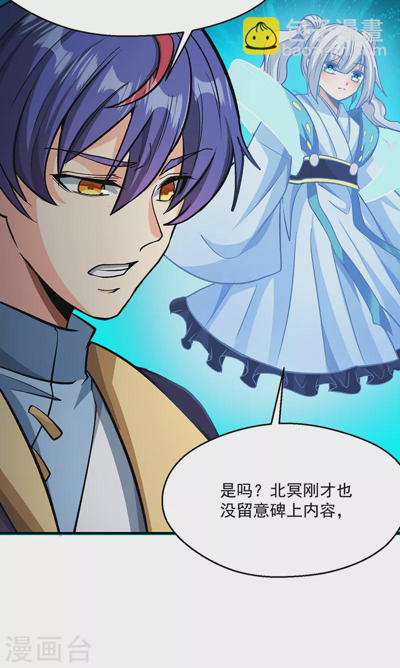 🍘武道独尊 第419话 混沌血脉 第16页