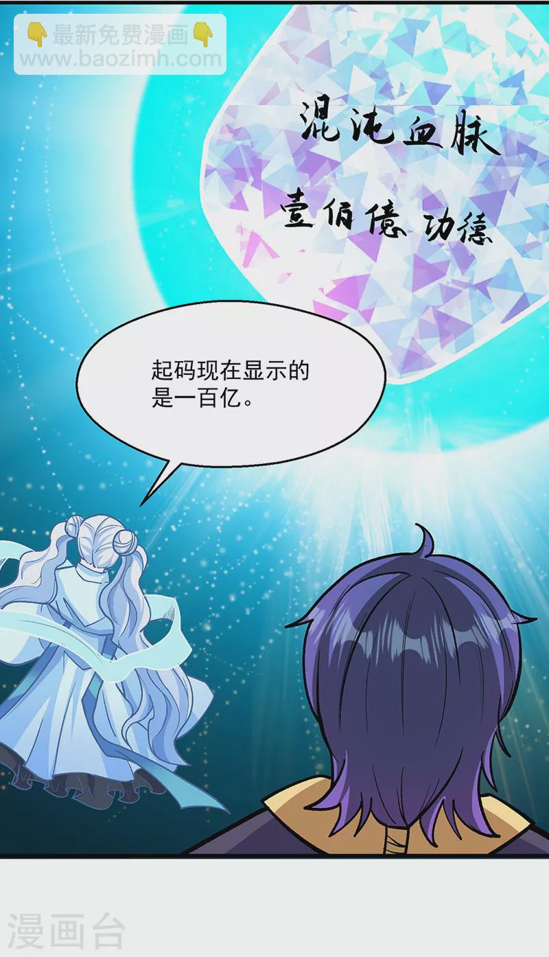 🍘武道独尊 第419话 混沌血脉 第17页