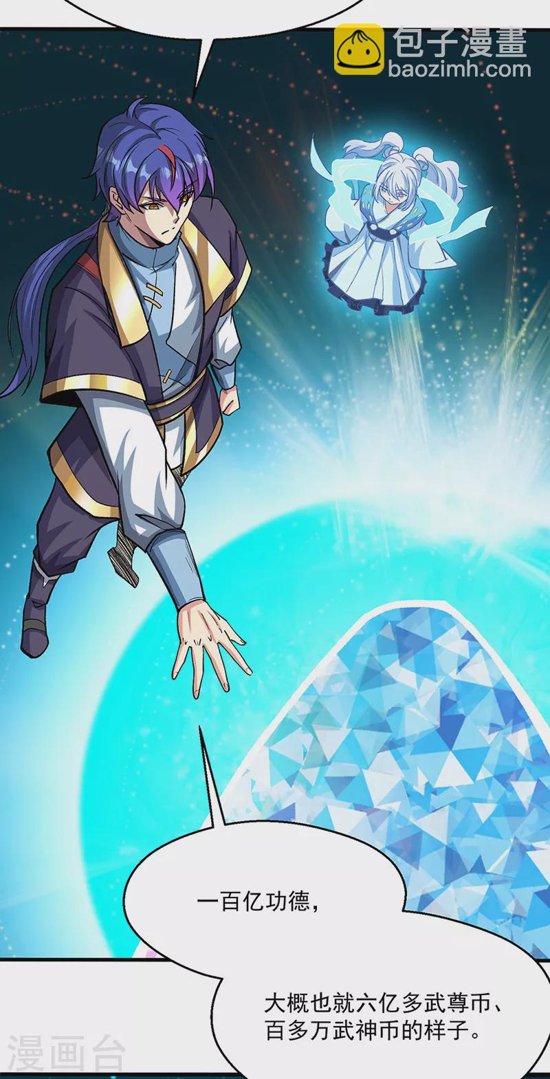 🍘武道独尊 第419话 混沌血脉 第19页