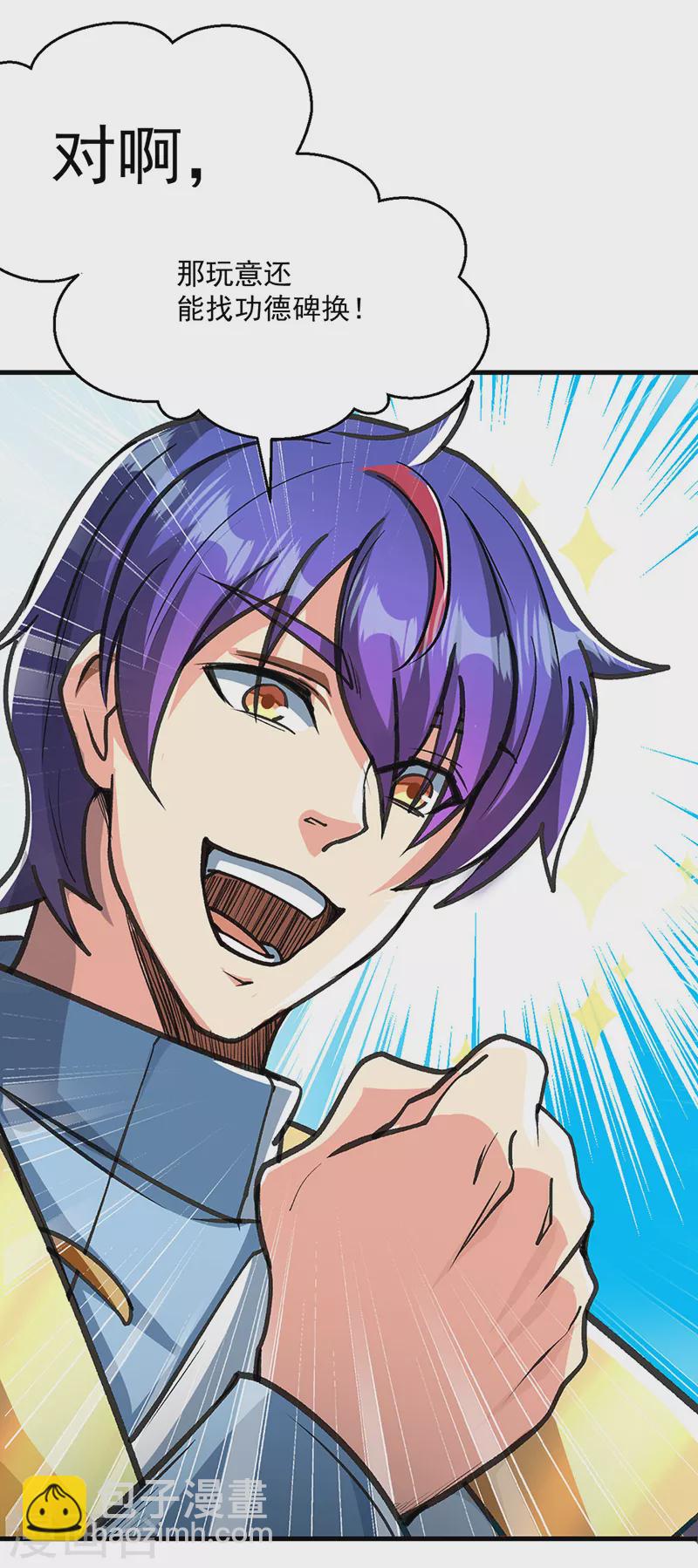 🍘武道独尊 第419话 混沌血脉 第2页