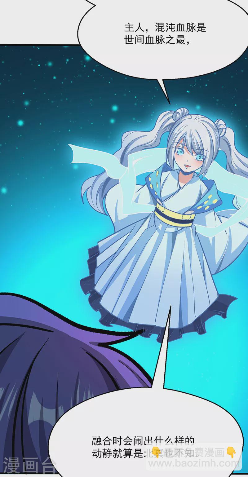 🍘武道独尊 第419话 混沌血脉 第21页