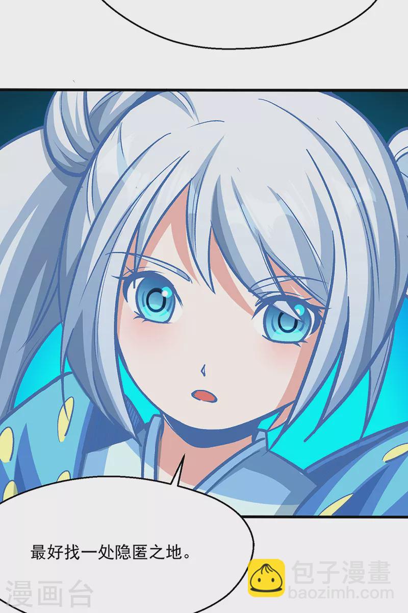 🍘武道独尊 第419话 混沌血脉 第22页