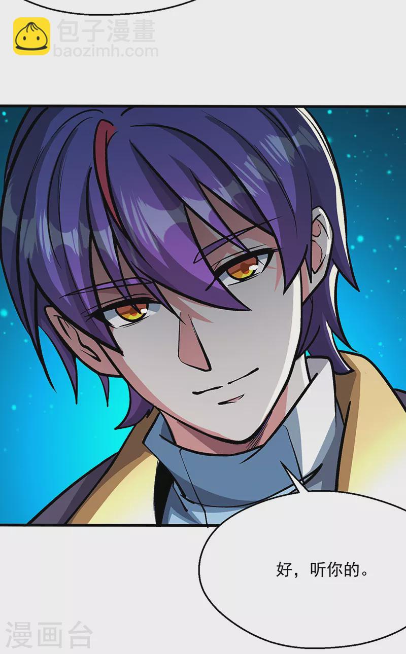 🍘武道独尊 第419话 混沌血脉 第23页