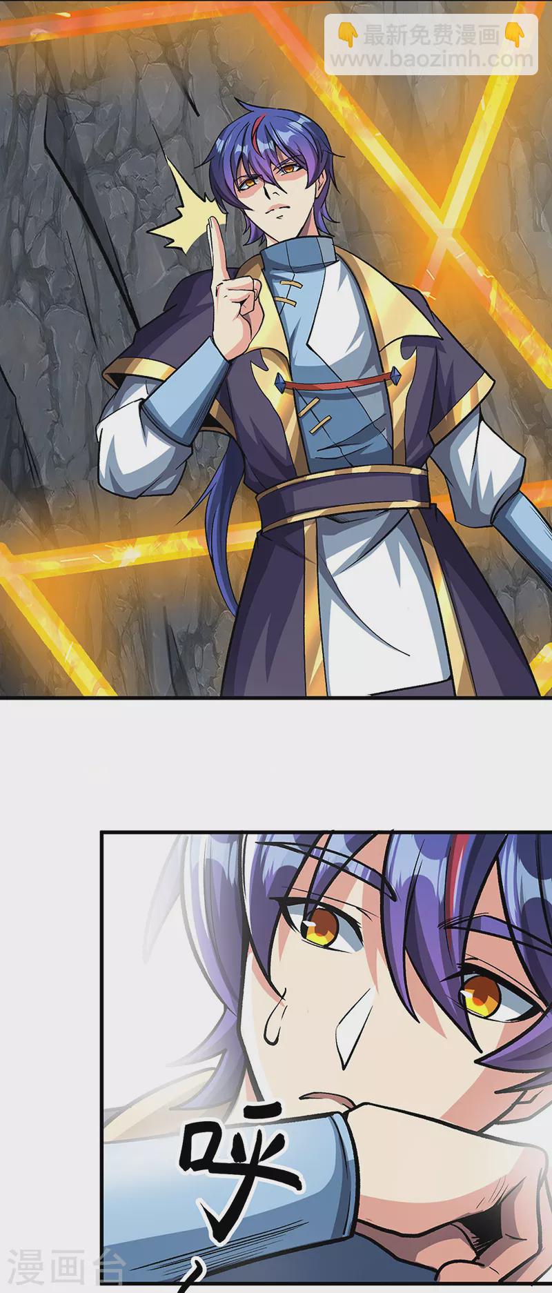 🍘武道独尊 第419话 混沌血脉 第26页