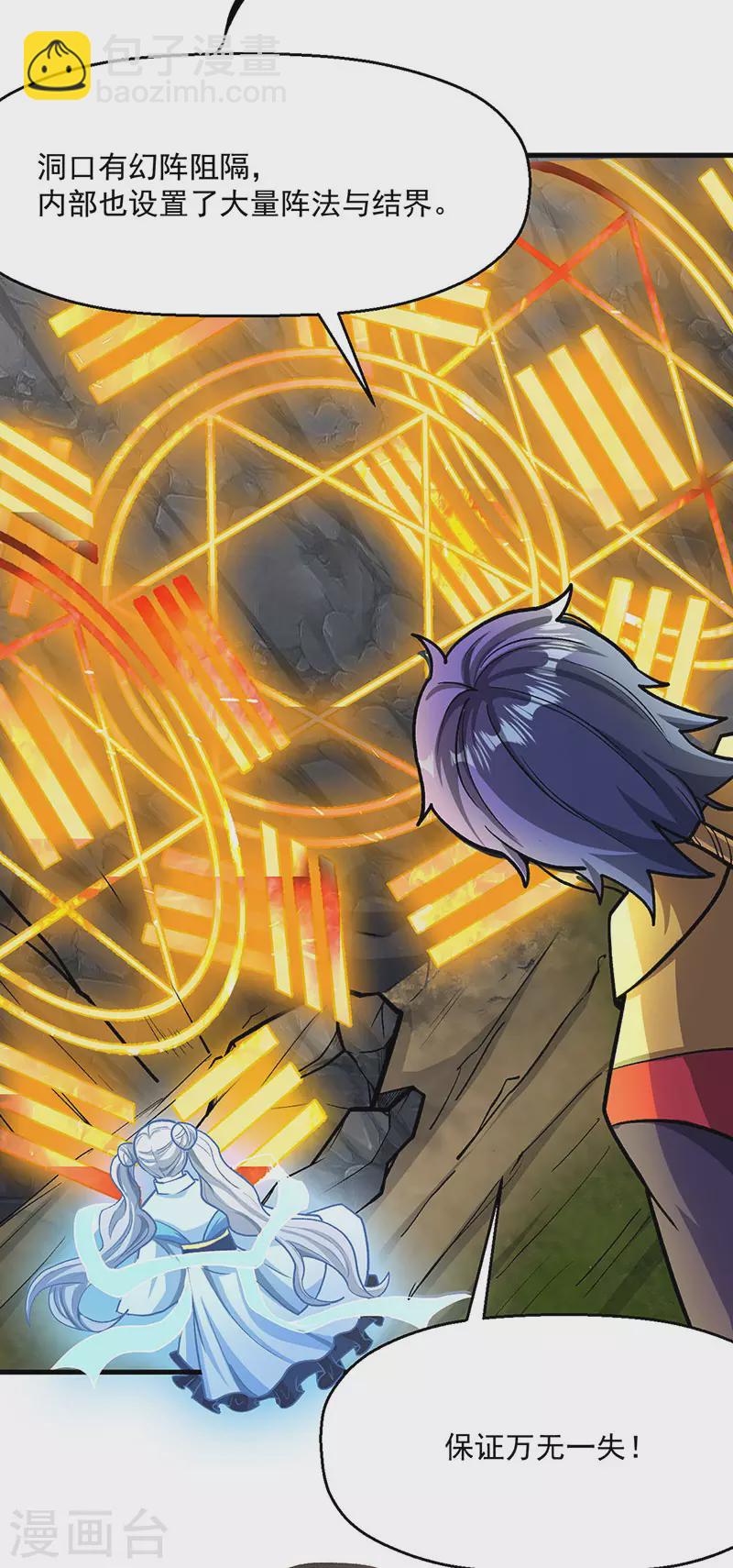 🍘武道独尊 第419话 混沌血脉 第27页