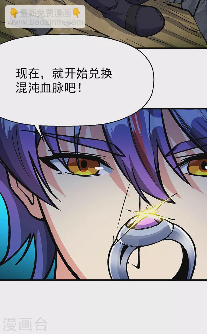 🍘武道独尊 第419话 混沌血脉 第29页