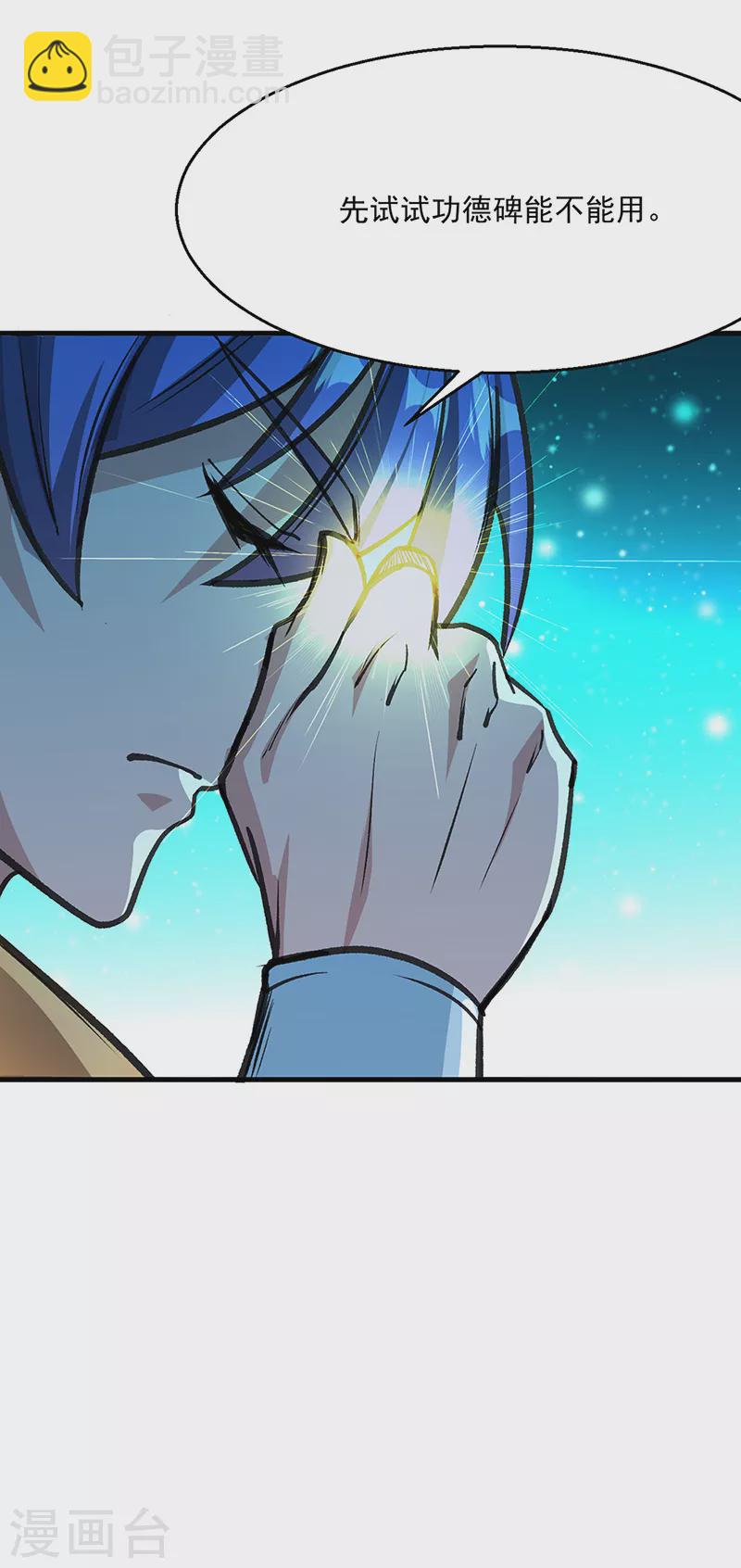 🍘武道独尊 第419话 混沌血脉 第3页