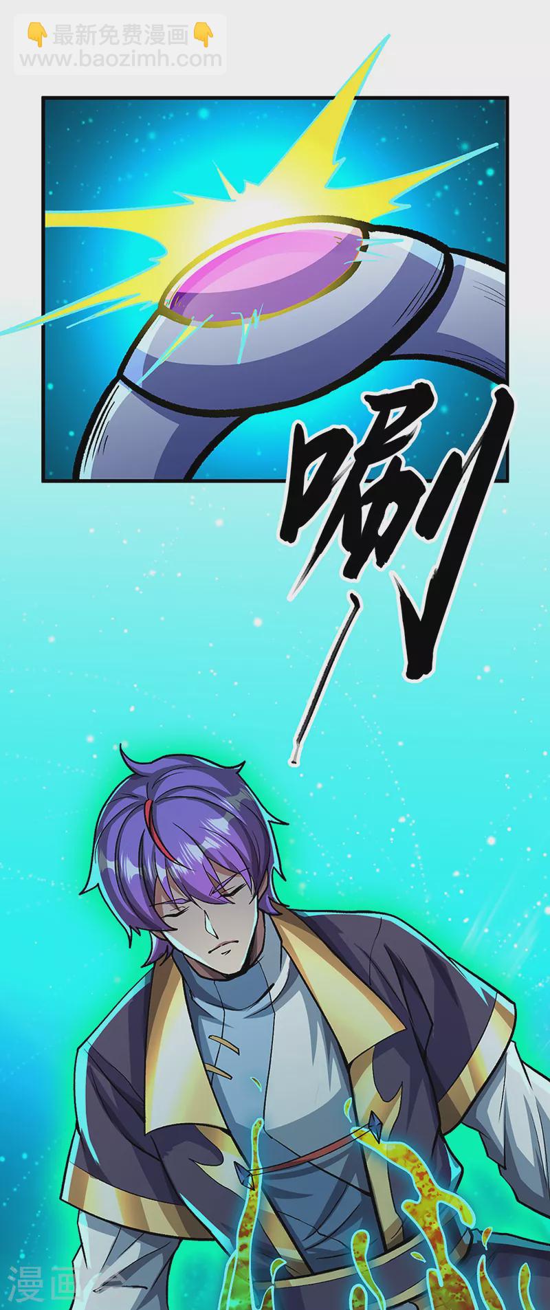 🍘武道独尊 第419话 混沌血脉 第30页
