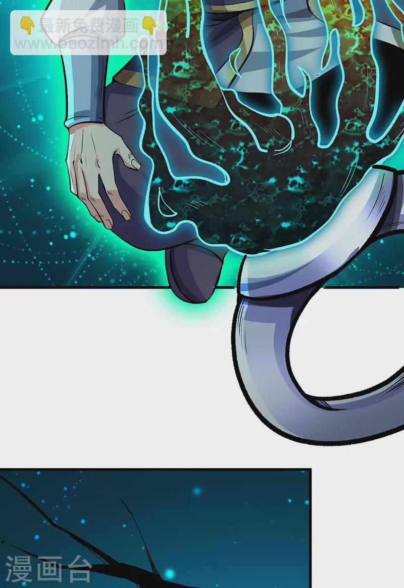 🍘武道独尊 第419话 混沌血脉 第31页