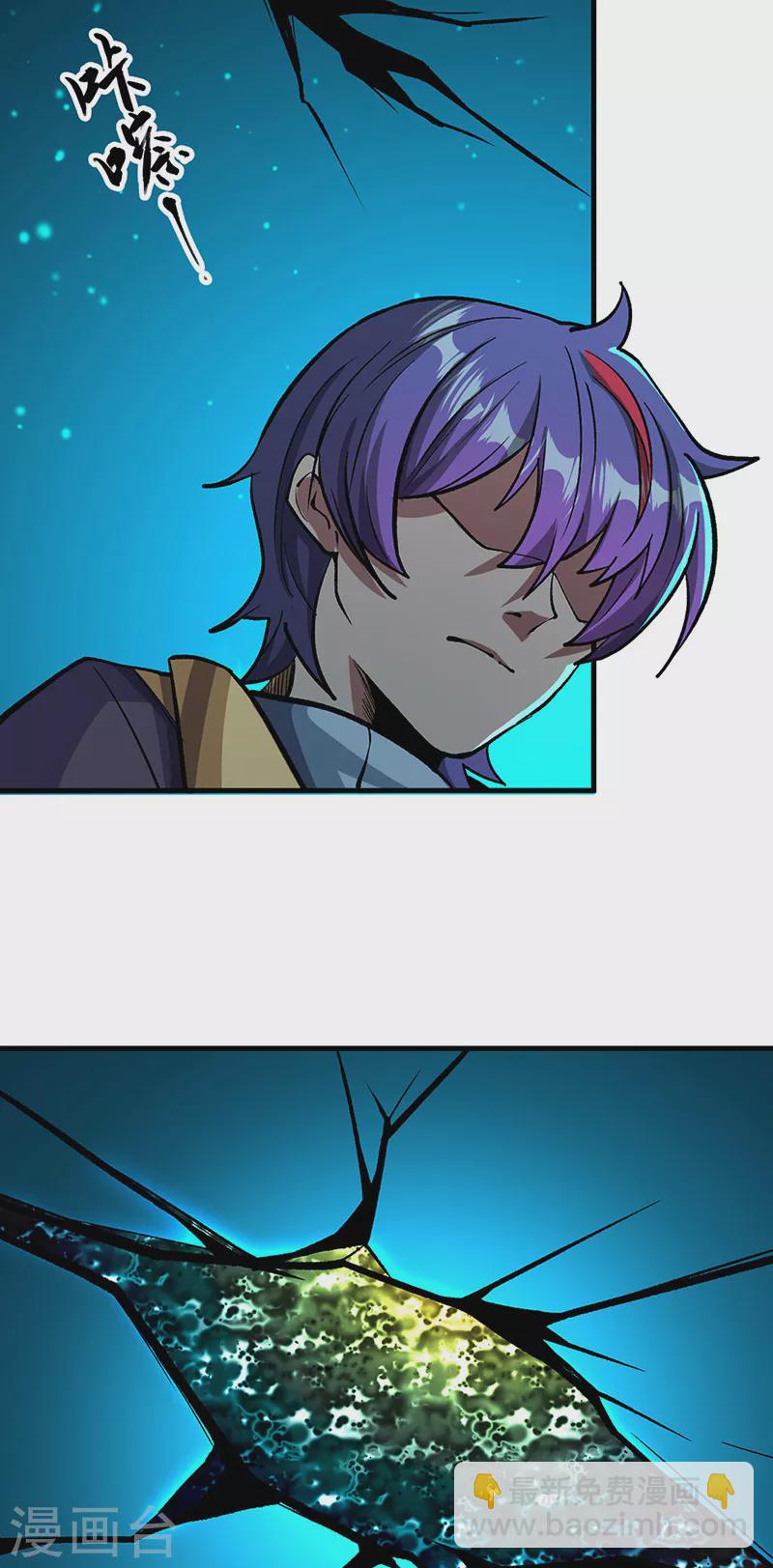 🍘武道独尊 第419话 混沌血脉 第32页