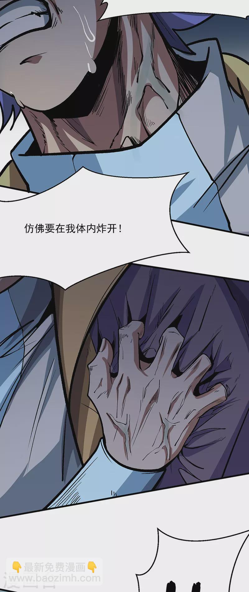 🍘武道独尊 第419话 混沌血脉 第41页