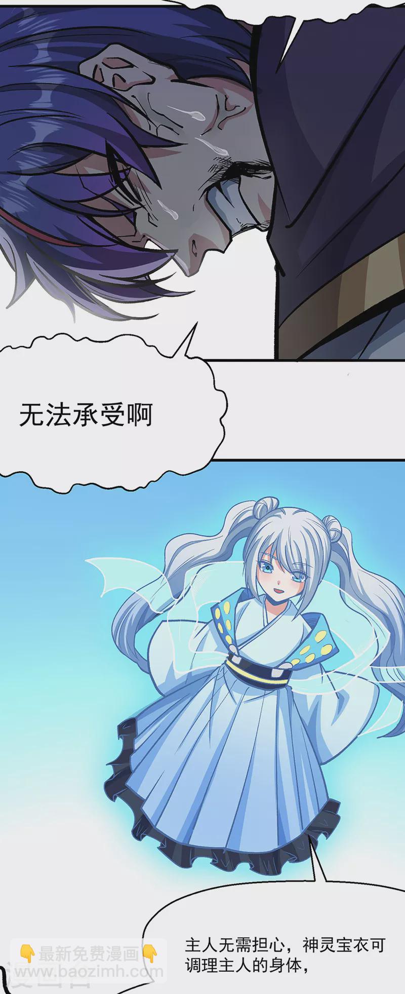 🍘武道独尊 第419话 混沌血脉 第44页
