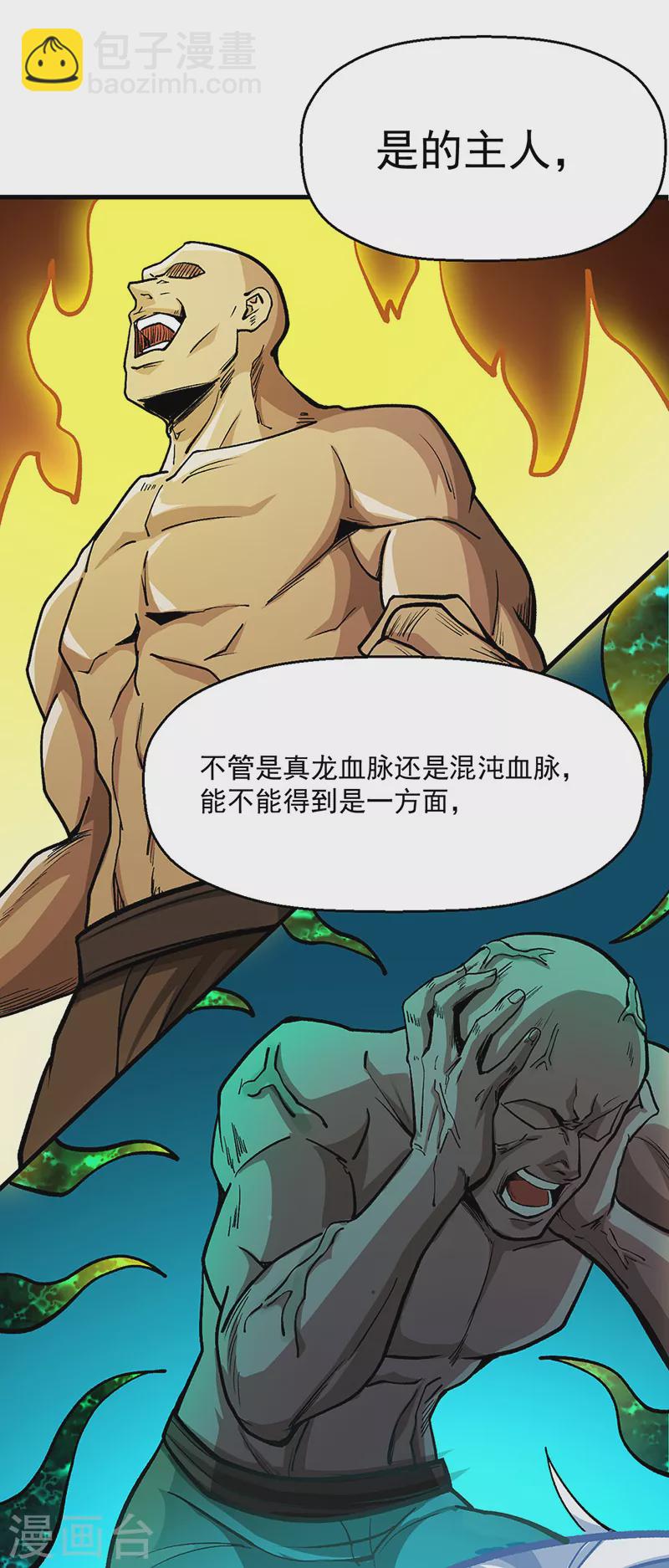 🍘武道独尊 第419话 混沌血脉 第46页