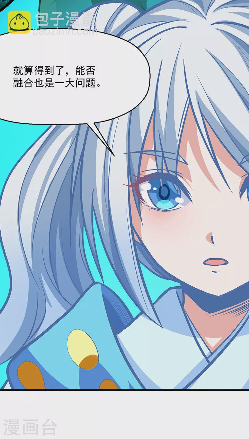 🍘武道独尊 第419话 混沌血脉 第47页