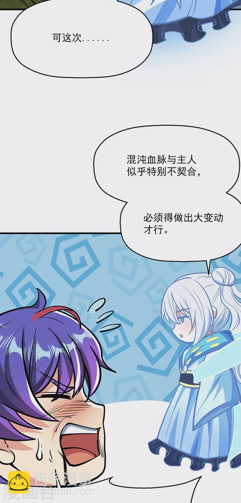 🍘武道独尊 第419话 混沌血脉 第49页