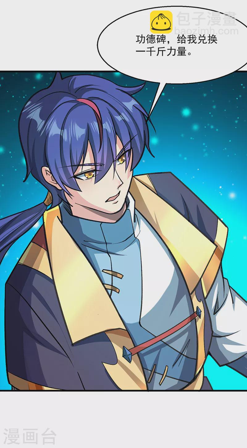 🍘武道独尊 第419话 混沌血脉 第5页