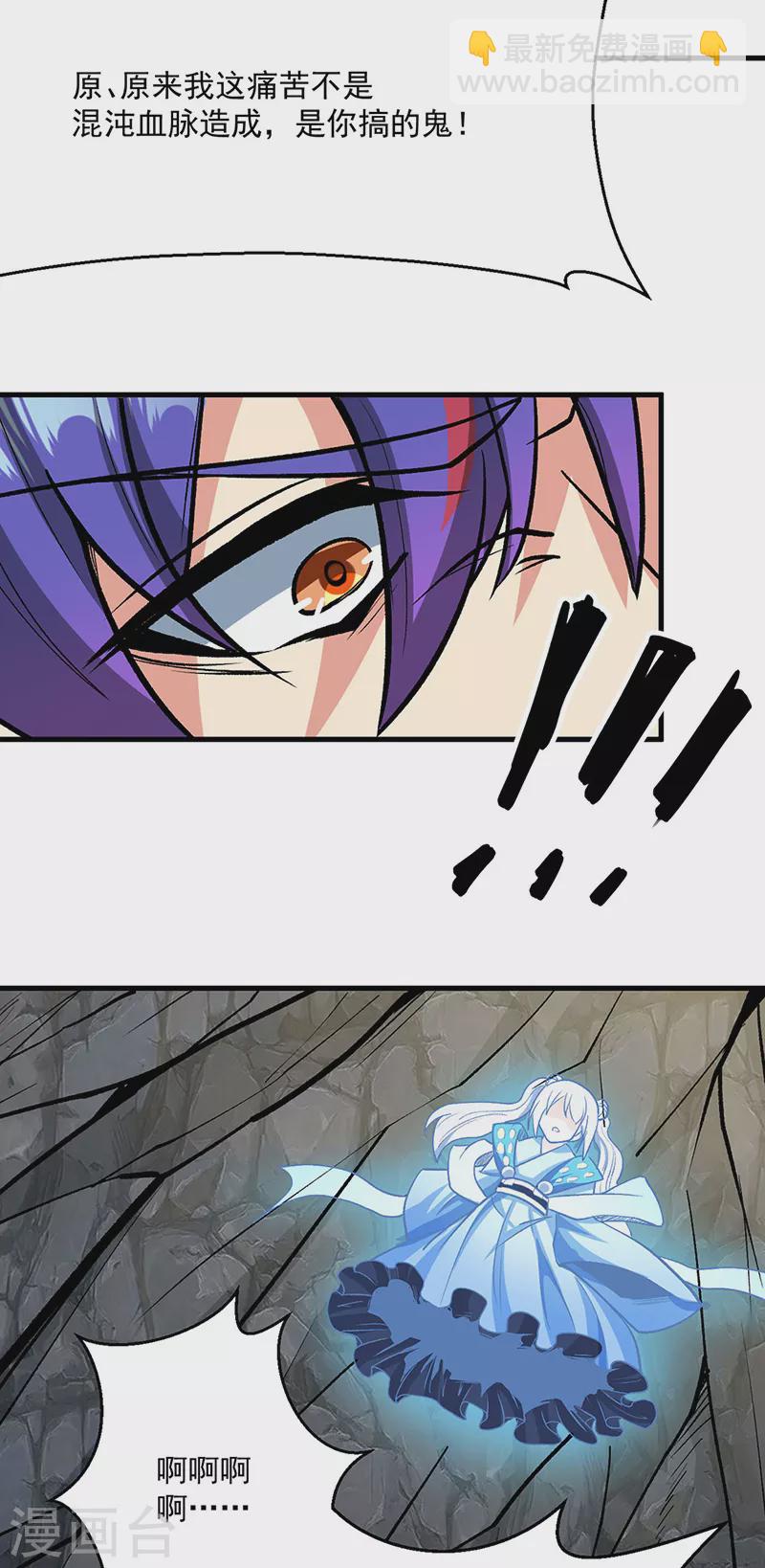 🍘武道独尊 第419话 混沌血脉 第50页