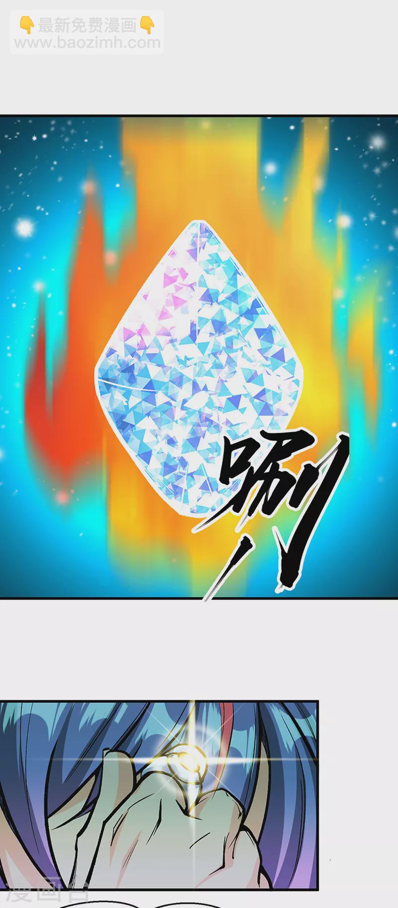 🍘武道独尊 第419话 混沌血脉 第6页