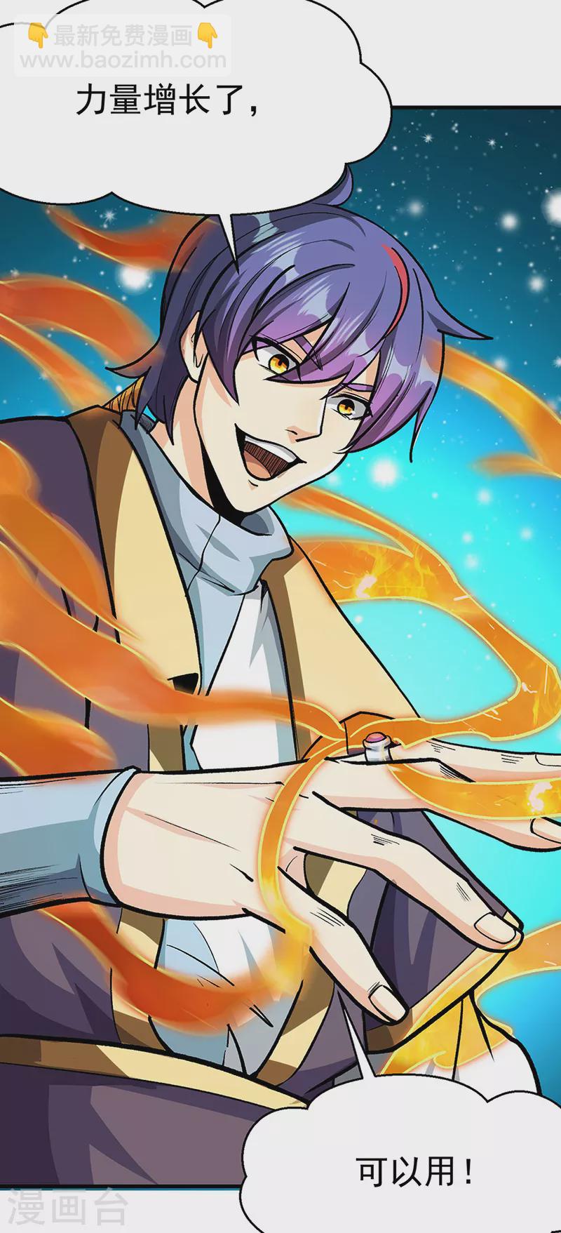 🍘武道独尊 第419话 混沌血脉 第7页