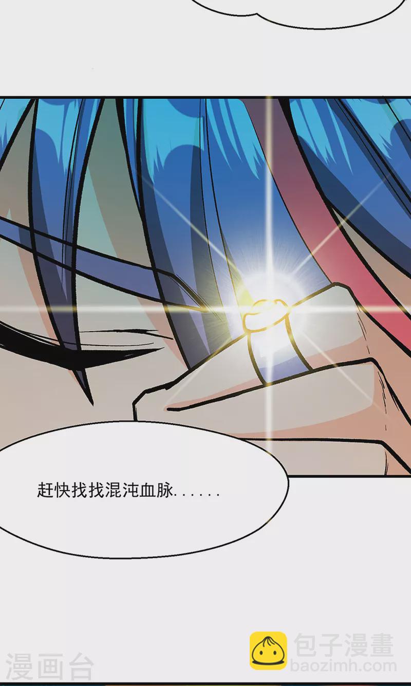 🍘武道独尊 第419话 混沌血脉 第8页