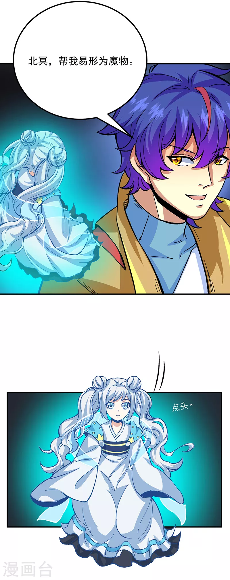 🍘武道独尊 第421话 进入魔窟 第10页