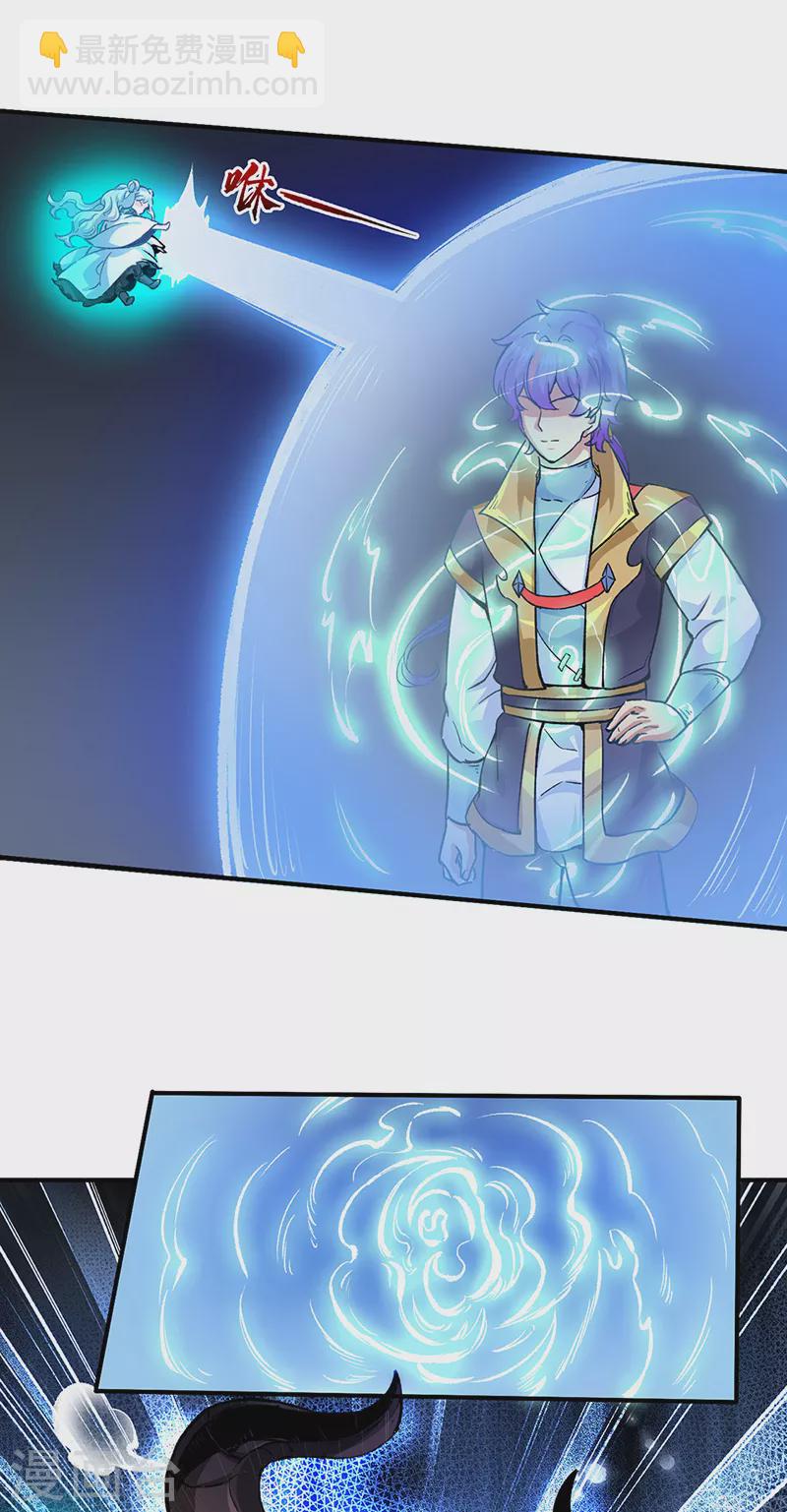 🍘武道独尊 第421话 进入魔窟 第11页