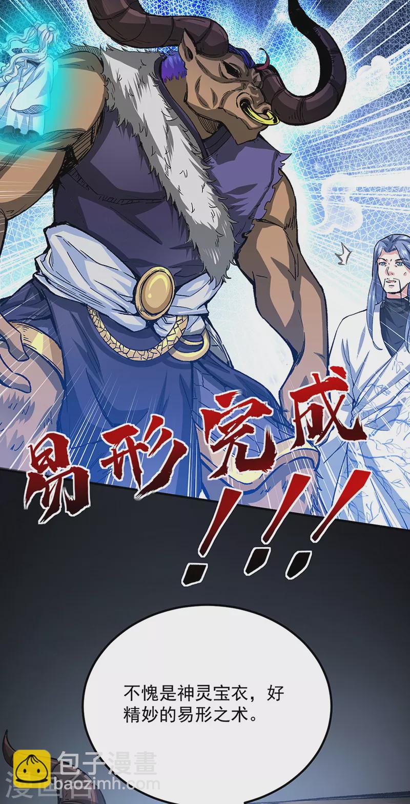 🍘武道独尊 第421话 进入魔窟 第12页