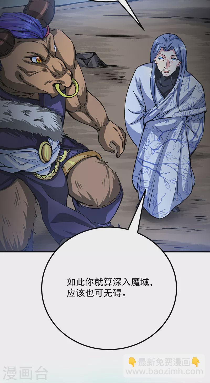 🍘武道独尊 第421话 进入魔窟 第13页