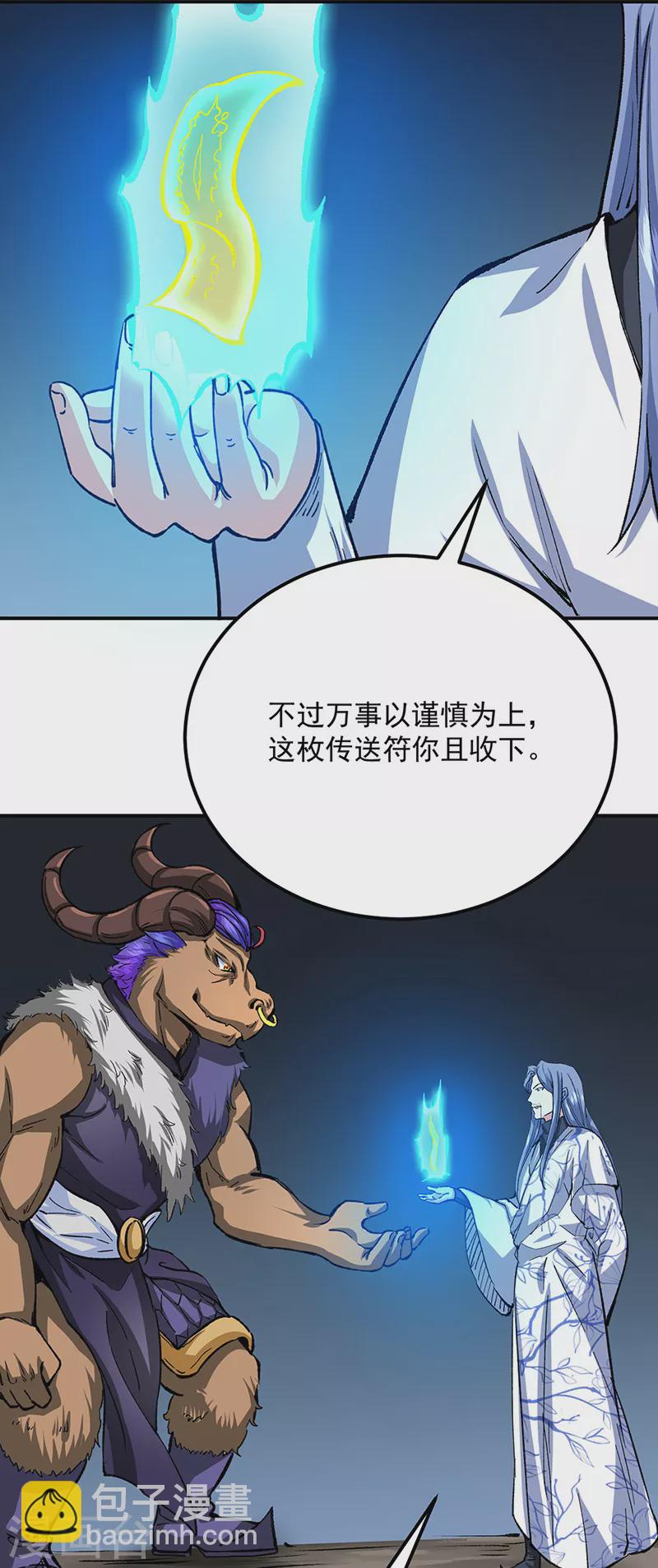 🍘武道独尊 第421话 进入魔窟 第14页