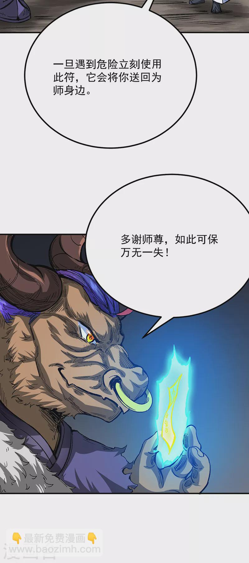 🍘武道独尊 第421话 进入魔窟 第15页