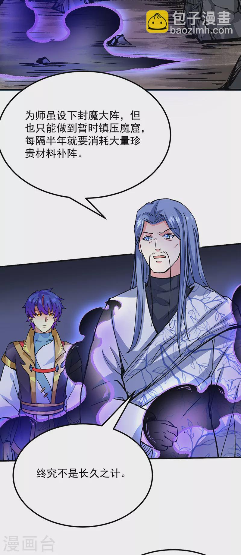🍘武道独尊 第421话 进入魔窟 第2页