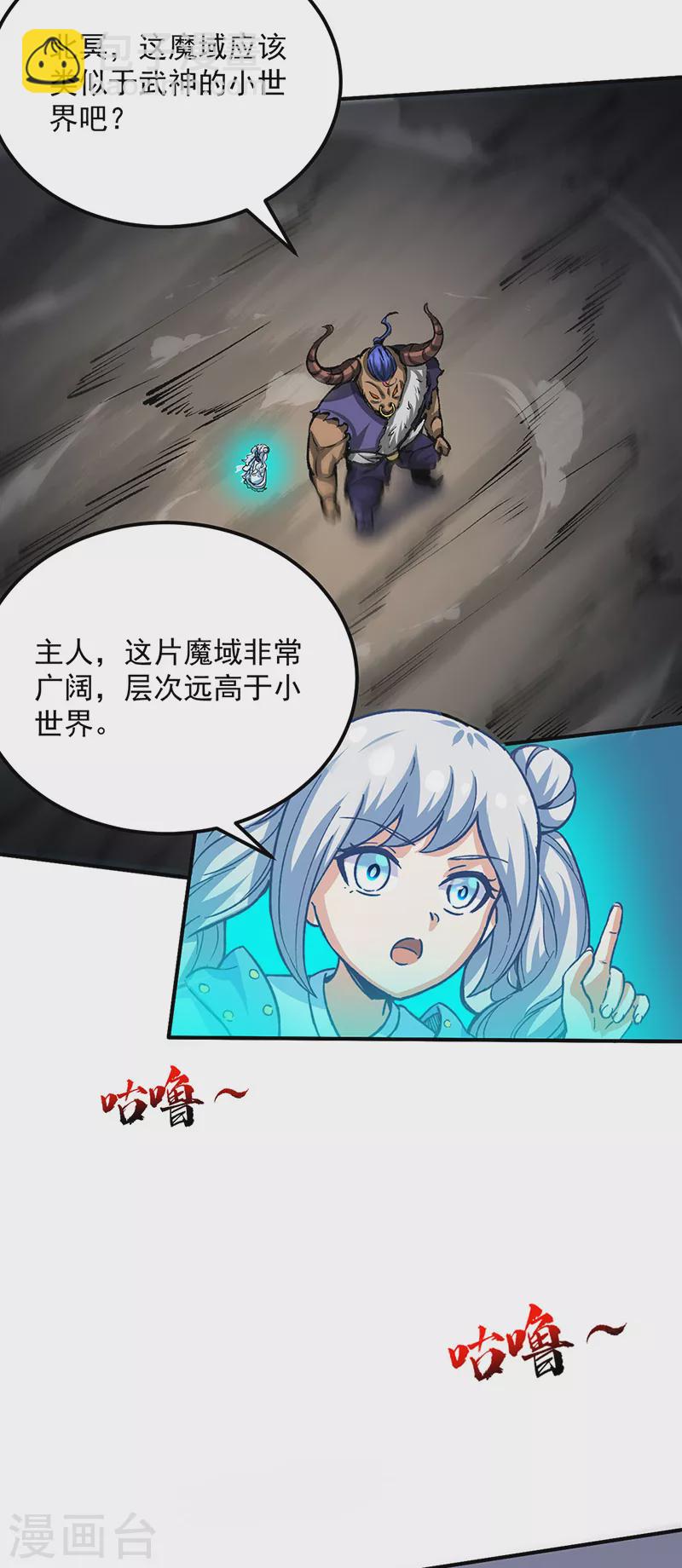 🍘武道独尊 第421话 进入魔窟 第20页