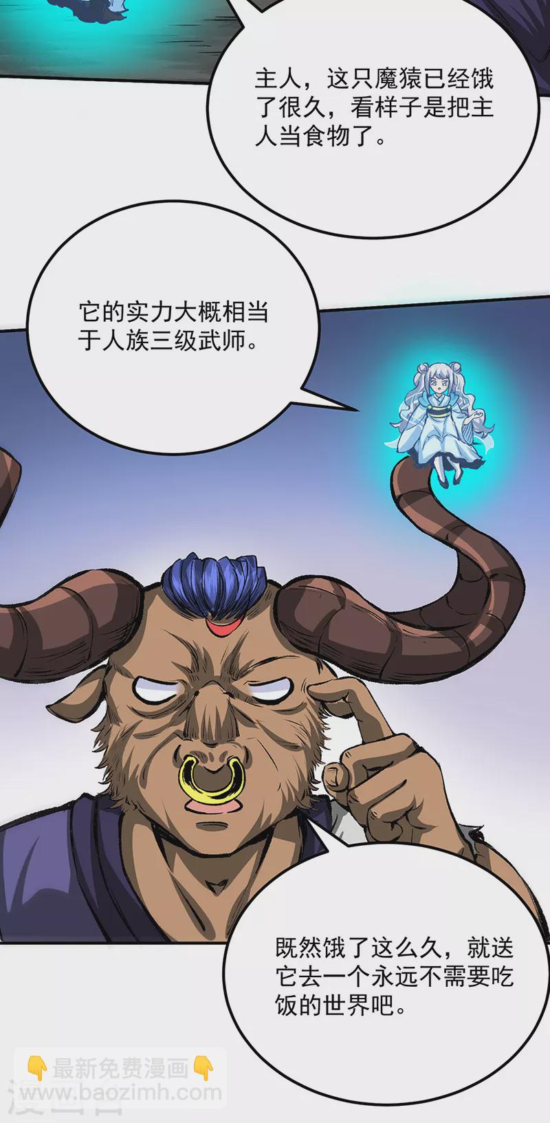🍘武道独尊 第421话 进入魔窟 第22页